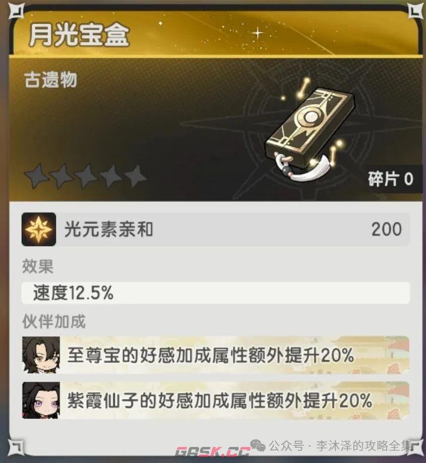 《杖剑传说》大话西游联动伙伴属性解析-第4张-手游攻略-GASK