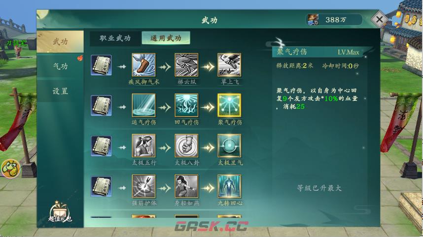 热血江湖：觉醒医师职业玩法攻略-第22张-手游攻略-GASK