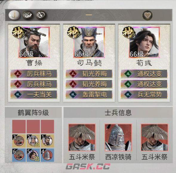 三国：天下归心司马懿蓄谋队搭配思路-第8张-手游攻略-GASK
