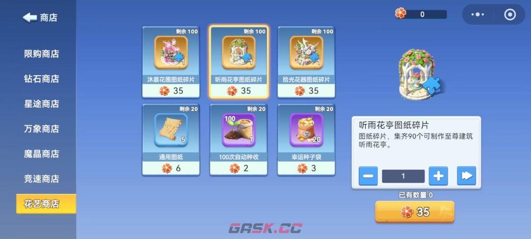 家园：梦想派对花艺品攻略-第9张-手游攻略-GASK