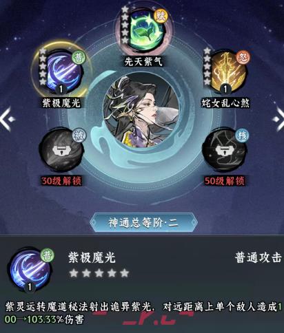 《仙界大掌门》紫灵强度介绍-第3张-手游攻略-GASK