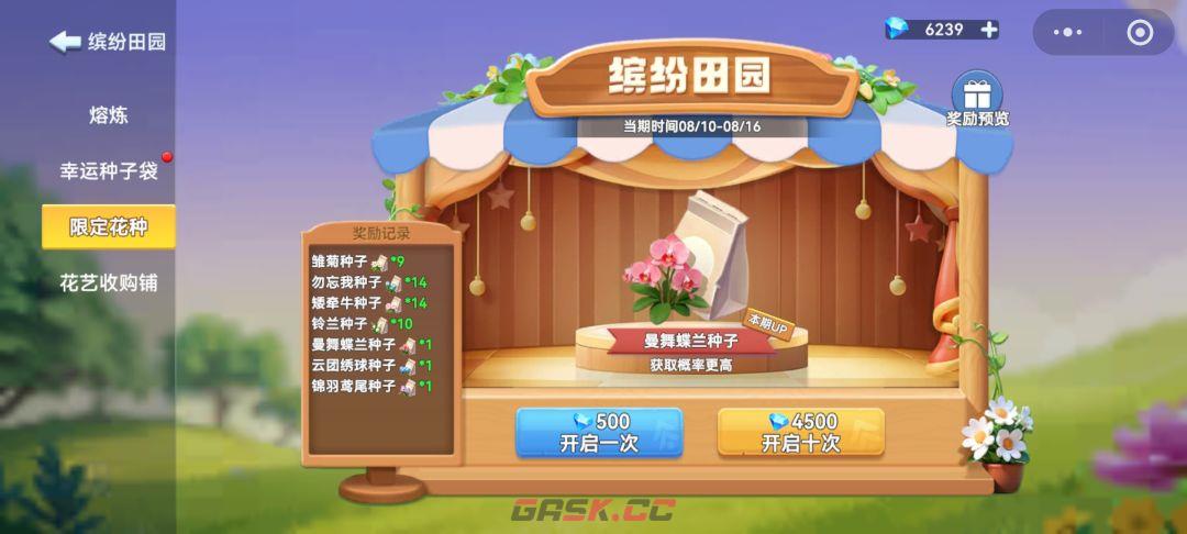 家园：梦想派对花艺品攻略-第2张-手游攻略-GASK