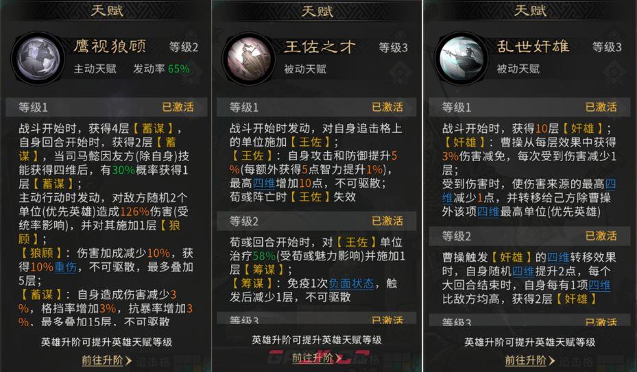 三国：天下归心司马懿蓄谋队搭配思路-第6张-手游攻略-GASK