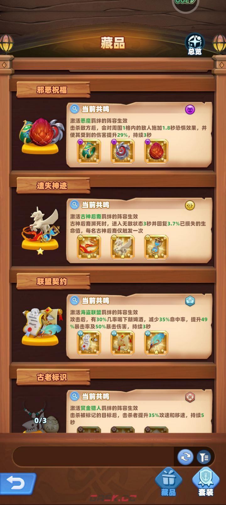 航海奇兵藏品系统入门指南-第2张-手游攻略-GASK