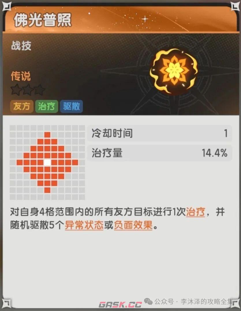 《杖剑传说》大话西游联动伙伴属性解析-第24张-手游攻略-GASK