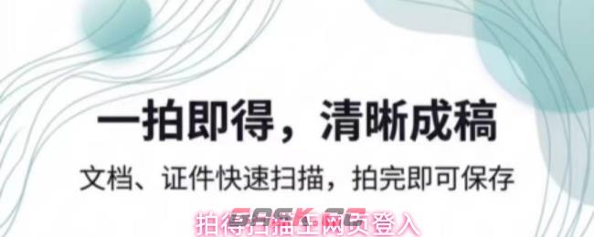 拍得扫描王网页登入-第1张-手游攻略-GASK