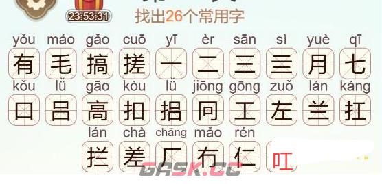 《天天拼词王》有毛搞挫找出26个常用字通关攻略-第3张-手游攻略-GASK