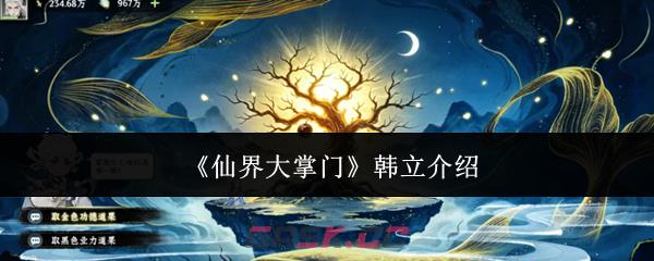《仙界大掌门》韩立介绍-第1张-手游攻略-GASK