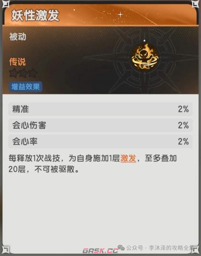 《杖剑传说》大话西游联动伙伴属性解析-第17张-手游攻略-GASK