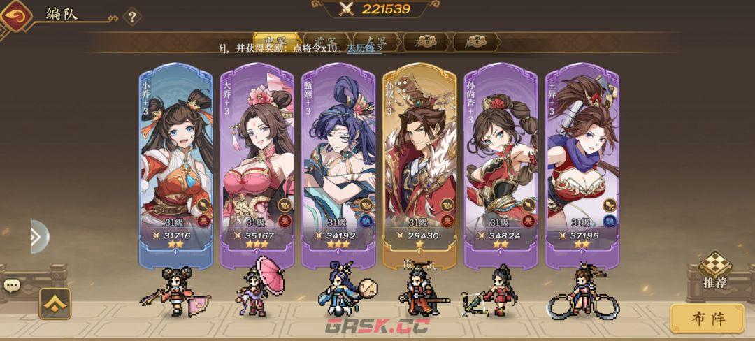 三国志将星闪耀平民女队玩法-第2张-手游攻略-GASK
