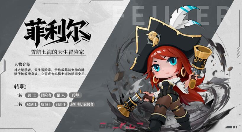 《航海记》冒险家介绍-第3张-手游攻略-GASK