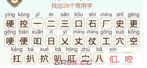《天天拼词王》硬控找出29个常用字通关攻略-第3张-手游攻略-GASK