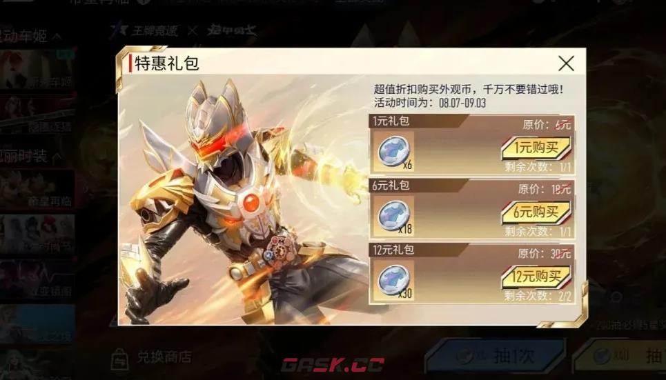 《王牌竞速》铠甲勇士联动介绍-第5张-手游攻略-GASK