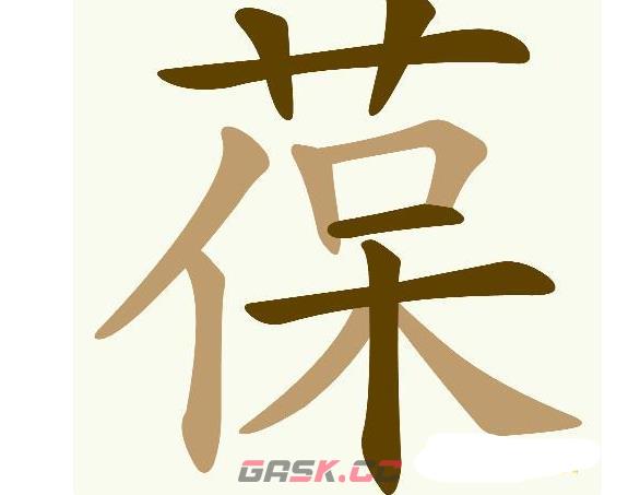 《天天拼词王》葆找出20个常用字通关攻略-第2张-手游攻略-GASK