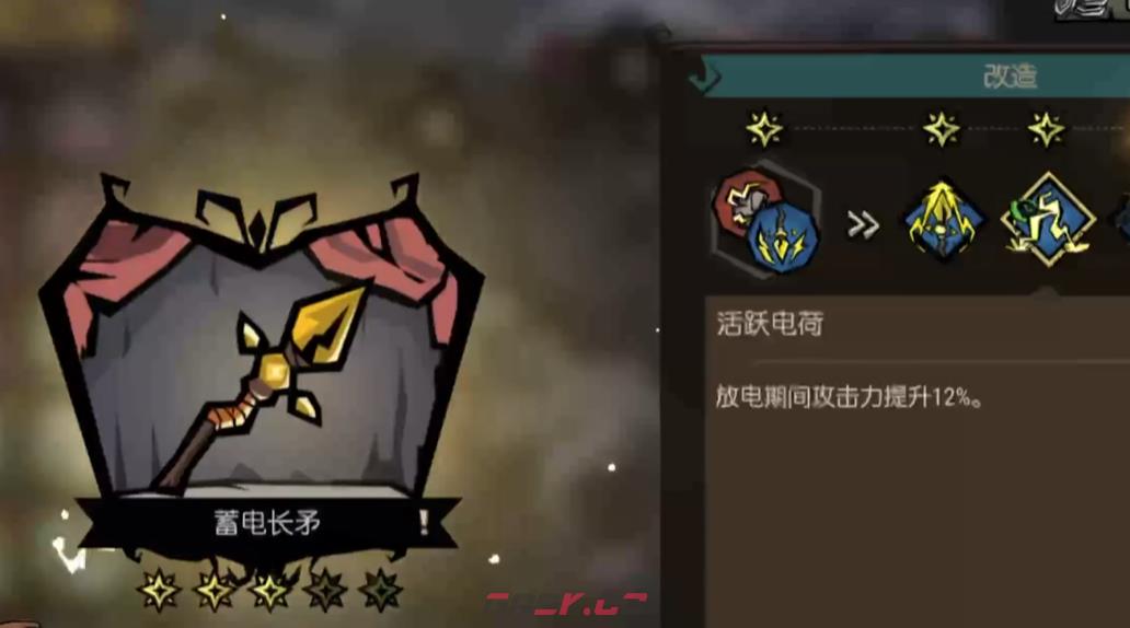《饥困荒野》闪电长矛介绍-第5张-手游攻略-GASK