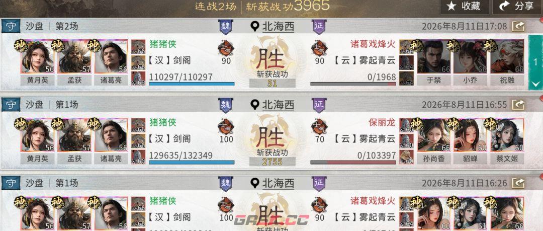 三国：天下归心流血召唤队搭配攻略-第11张-手游攻略-GASK