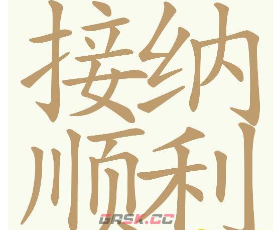 《天天拼词王》接纳顺利找出25个常用字通关攻略-第2张-手游攻略-GASK