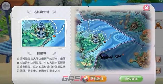 《航海记》新活动玩法攻略-第2张-手游攻略-GASK