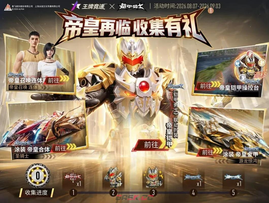 《王牌竞速》铠甲勇士联动介绍-第3张-手游攻略-GASK