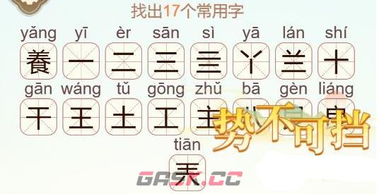 《天天拼词王》飬找出17个常用字通关攻略-第3张-手游攻略-GASK