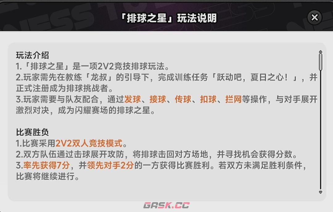异环沙滩排球之星玩法攻略-第2张-手游攻略-GASK