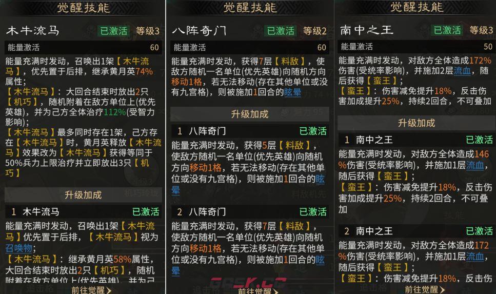 三国：天下归心流血召唤队搭配攻略-第6张-手游攻略-GASK
