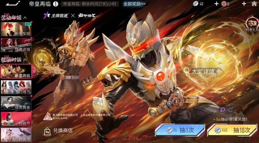 《王牌竞速》铠甲勇士联动介绍-第4张-手游攻略-GASK