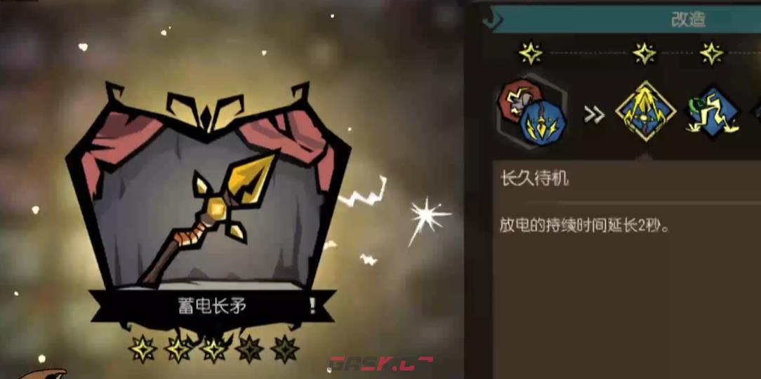 《饥困荒野》闪电长矛介绍-第7张-手游攻略-GASK