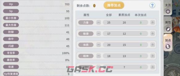 《航海记》双手剑士加点攻略-第4张-手游攻略-GASK
