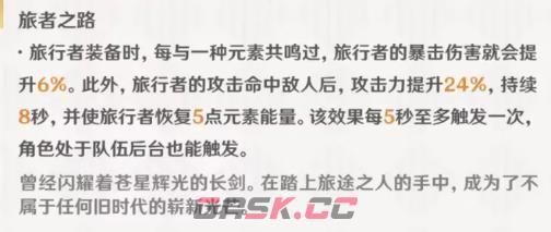 《原神》单手剑星锋剑介绍-第3张-手游攻略-GASK