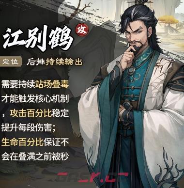 《古龙群侠录》叶孤城阵容搭配攻略-第6张-手游攻略-GASK