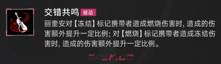 《无期迷途》丽奎安介绍-第6张-手游攻略-GASK