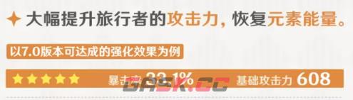 《原神》单手剑星锋剑介绍-第2张-手游攻略-GASK