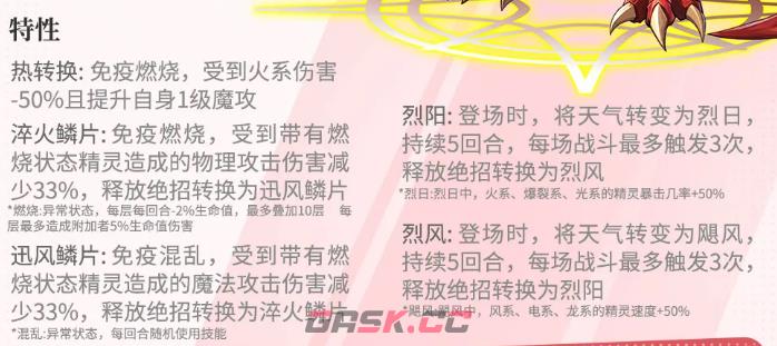 《西普大陆》烈焰破坏神介绍-第3张-手游攻略-GASK