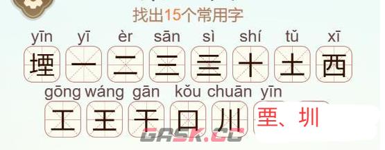 《天天拼词王》堙找出15个常用字通关攻略-第3张-手游攻略-GASK