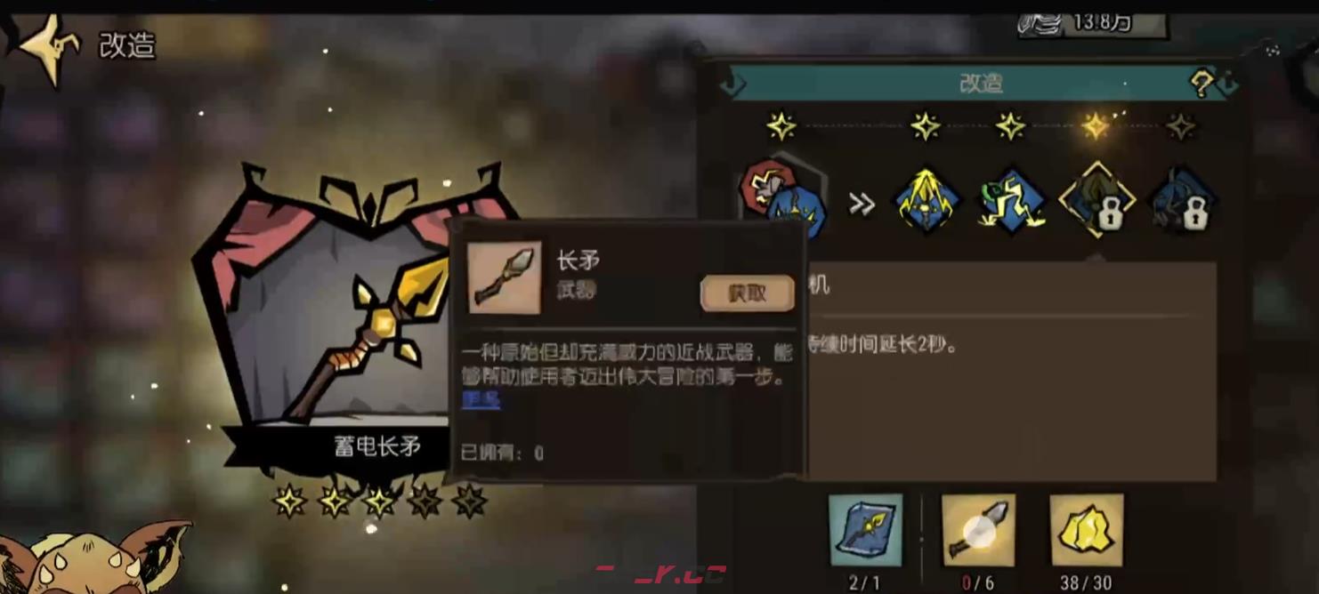 《饥困荒野》闪电长矛介绍-第4张-手游攻略-GASK