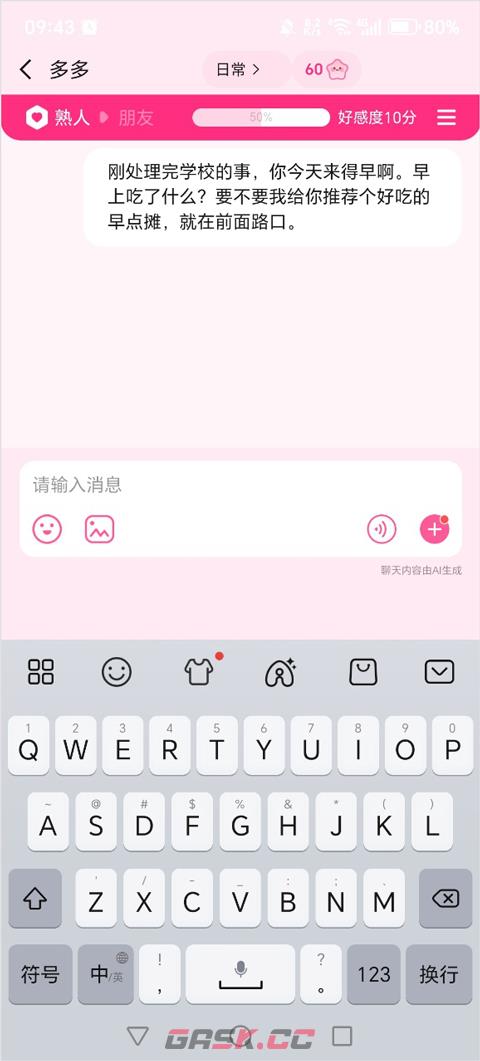 星朋友app角色创建教程-第8张-手游攻略-GASK