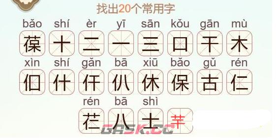 《天天拼词王》葆找出20个常用字通关攻略-第3张-手游攻略-GASK