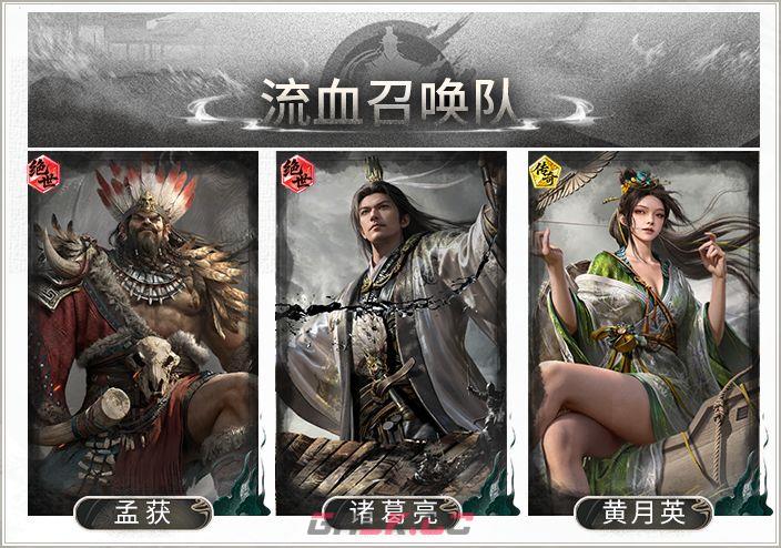 三国：天下归心流血召唤队搭配攻略-第2张-手游攻略-GASK