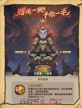 镇邪人神魔圣物系统介绍-第7张-手游攻略-GASK