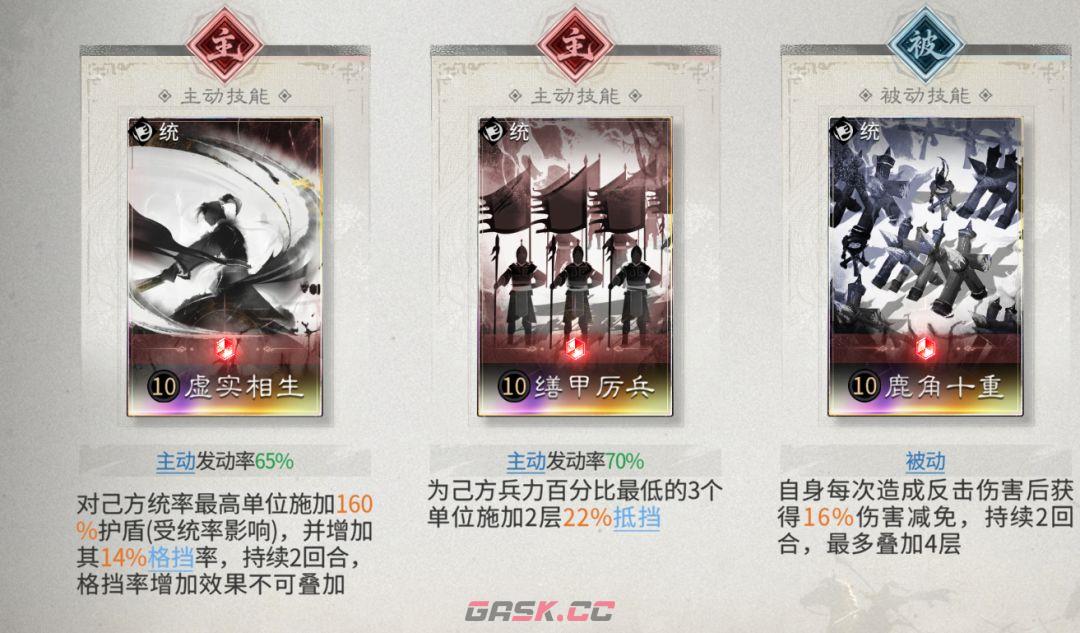 三国：天下归心流血召唤队搭配攻略-第8张-手游攻略-GASK