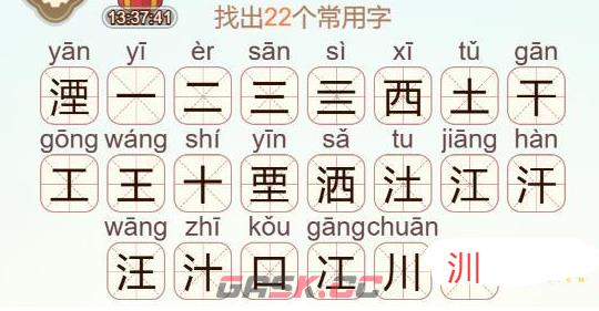《天天拼词王》湮找出22个常用字通关攻略-第3张-手游攻略-GASK