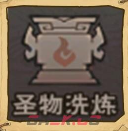 镇邪人神魔圣物系统介绍-第3张-手游攻略-GASK