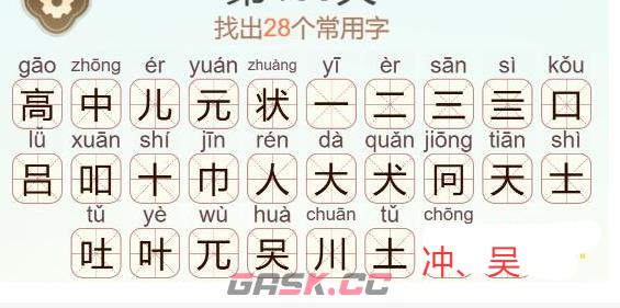 《天天拼词王》高中状元找出28个常用字通关攻略-第3张-手游攻略-GASK
