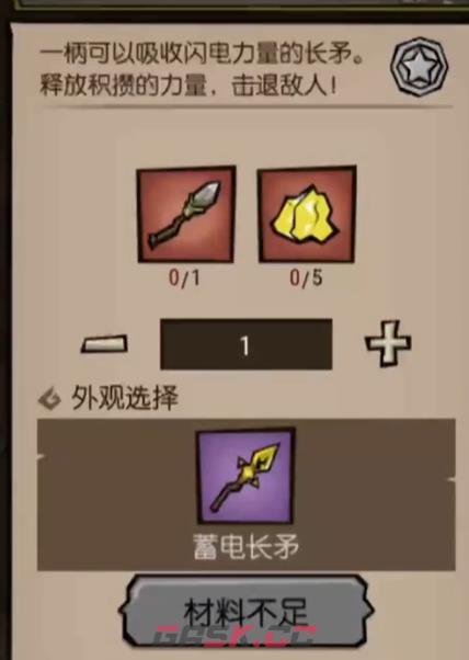 《饥困荒野》闪电长矛介绍-第9张-手游攻略-GASK