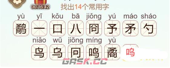 《天天拼词王》鹬找出14个常用字通关攻略-第3张-手游攻略-GASK