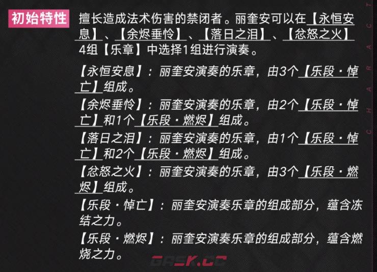 《无期迷途》丽奎安介绍-第3张-手游攻略-GASK