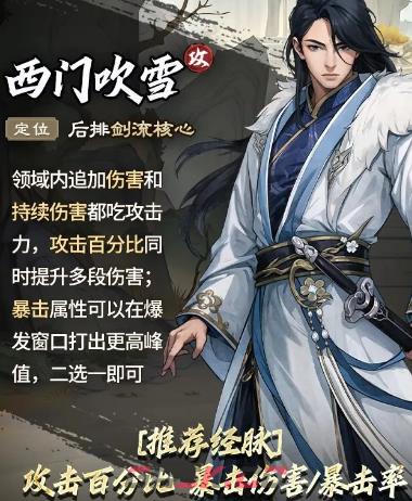 《古龙群侠录》叶孤城阵容搭配攻略-第8张-手游攻略-GASK