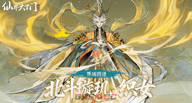 《仙界大掌门》织女介绍-第3张-手游攻略-GASK