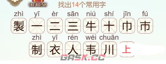 《天天拼词王》製找出14个常用字通关攻略-第3张-手游攻略-GASK